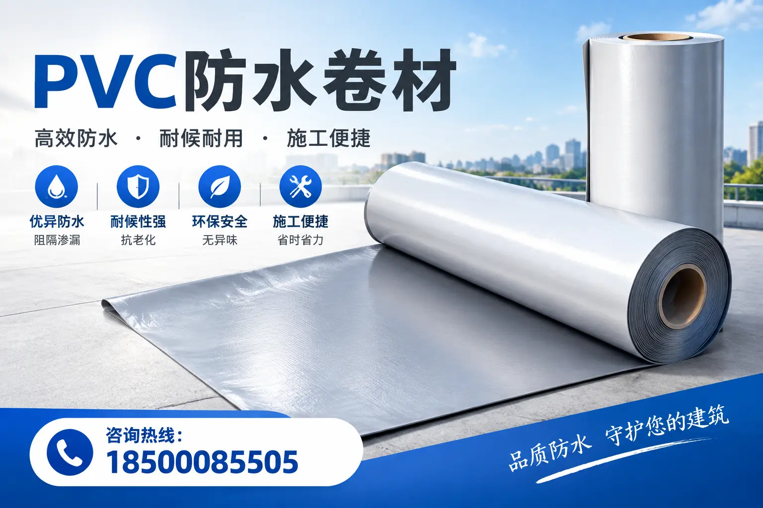 对比不同品牌PVC防水卷材的性价比，帮助池州用户选择